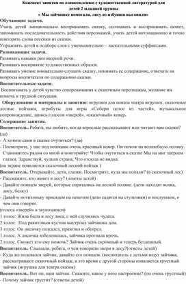 Конспект занятия по ознакомлению с художественной ли