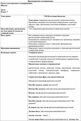 Обложка для материала план урока: "Органоиды клеток"
