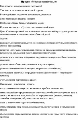 Обложка для материала Проект «Морские животные»