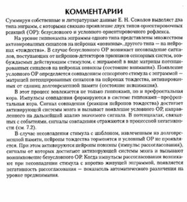 Обложка для материала материал по психофизиологии