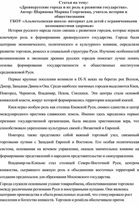 Обложка для материала Статья по истории "Древнерусские города и их роль в развитии государства"