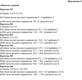 Обложка для материала 1. Дидактический материал. Приложение 5. Вариант 2