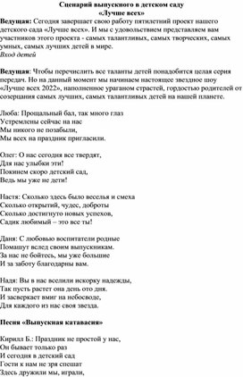 Обложка для материала Сценарий выпускного «Лучше всех»