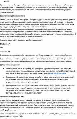 Обложка для материала Информация о домене