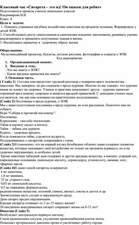 Обложка для материала Классный час "Сигарета-это яд! Он опасен для ребят"