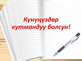 Кыргыз тили