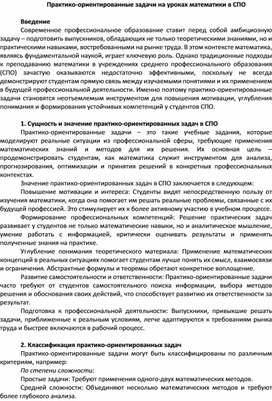 Обложка для материала Практико-ориентированные задачи на уроках математики в СПО