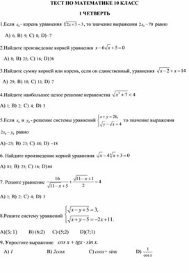 Обложка для материала Математика руси 10кл