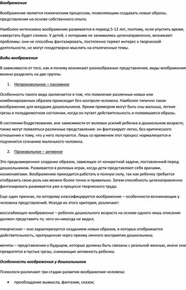 Обложка для материала Воображение и речь детей дошкольного возраста