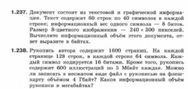 Обложка для материала Информатика._7-9кл._задачи_оценка параметров документов 19