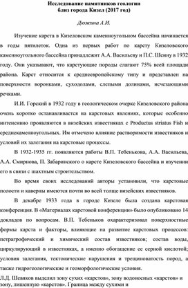 Обложка для материала История изучения памятников геологии близ города Кизела Пермского края