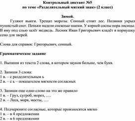 Обложка для материала диктант по теме ъ и ь знаки