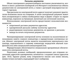 Обложка для материала Рассылка документов