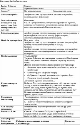 Обложка для материала Арифм прогр алғашқы n мүшесінің қосындысы ҚМЖ