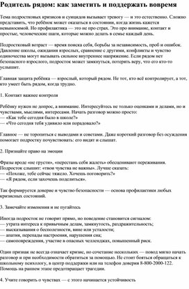 Обложка для материала Родитель рядом: как заметить и поддержать вовремя