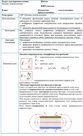 СОР Основы электростатики