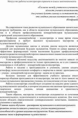 Искусство работы иллюстратора-скрипача в классе аккомпанемента