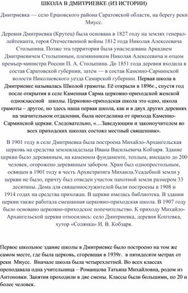Обложка для материала История школы с.Дмитриевка