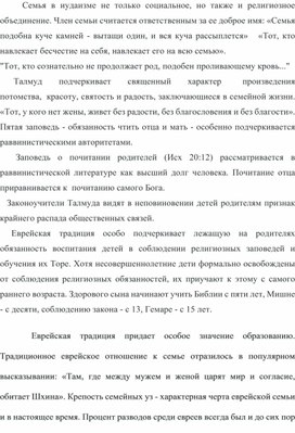 Обложка для материала Семья в иудаизме