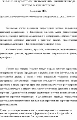 Обложка для материала Применение доместикации и форенизаци при переводе текстов