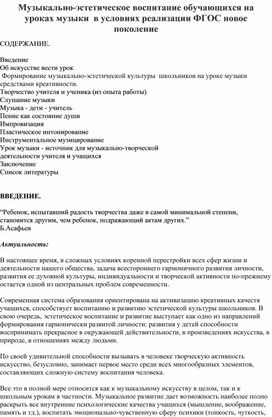 Музыкально-эстетическое воспитание обучающихся на уроках музыки  в условиях реализации ФГОС новое поколение