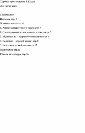 Обложка для материала Алгоритм вокально-хоровой работы в общеобразовательной школе на примере произведений З.Кодая