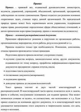 Обложка для материала Приказ