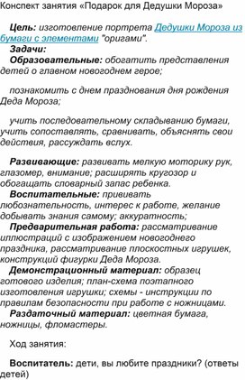 Обложка для материала Конспект НОД "День рождения Деда Мороза"