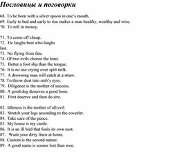 Обложка для материала Пословицы и поговорк13