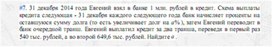 Обложка для материала задачи по алгебре для подогтовки к ОГЭ_экономические  задачи_7
