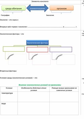 Рабочие листы (скрипты) по экологии