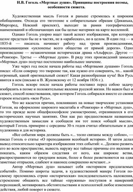 Обложка для материала Н.В. Гоголь «Мертвые души». Принципы построения поэмы, особенности сюжета.