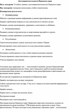 Обложка для материала Достопримечательности Пермского края