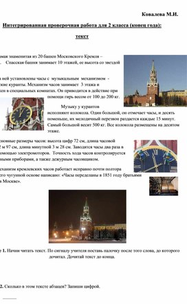 Обложка для материала Интегрированная проверочная работа для 2 класса №2