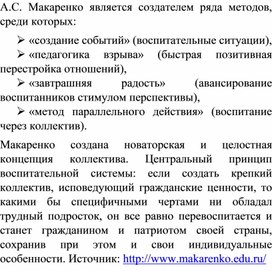 Обложка для материала Макаренко о воспитании (Методы)