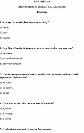 Обложка для материала викторина