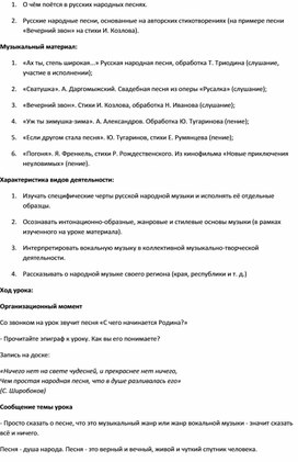 Обложка для материала Урок музыки: О чем поется в русских народных песнях
