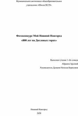 Обложка для материала Фотоконкурс Мой Нижний Новгород «800 лет на Дятловых горах»Тема «Где эта улица, где этот дом?»: нижегородская светская архитектура.