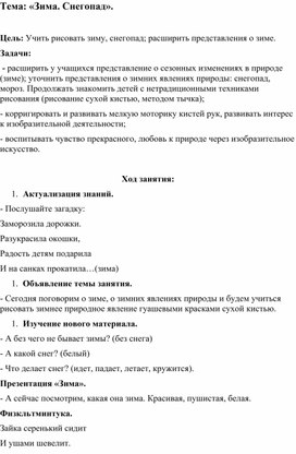 Занятие по доп. образованию: "Снегопад"