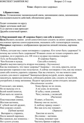 Конспект интегрированного занятия "Береги свое здоровье" часть 2 для детей 2-3 лет