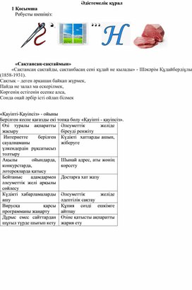 Обложка для материала 1_Ғаламтор желісіндегі қауіпсіздік_1 сабақ 1 нұсқа_Әдістемелік құрал