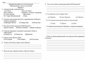 Обложка для материала Проверочная работа по литературному чтению для 4 класса  «Произведения о детях и для детей»