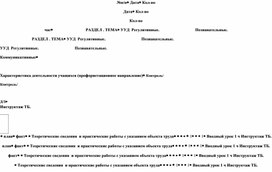 Обложка для материала КТП по технологии - 7 класс