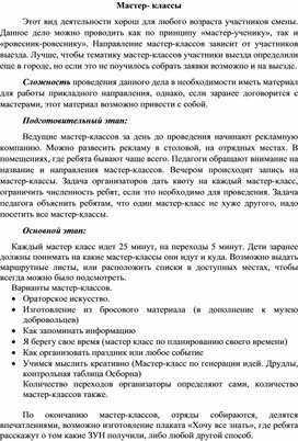 Обложка для материала Мастер-классы