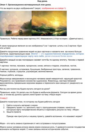 Обложка для материала мини проект на тему: "Наши моря"