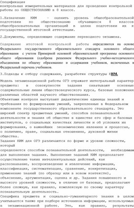 Обложка для материала Контрольно измерительные материалы для проведения контрольной работы по ОБЩЕСТВОЗНАНИЮ в 8 классе.