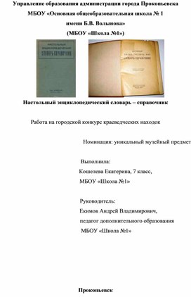 Настольный энциклопедический словарь – справочник