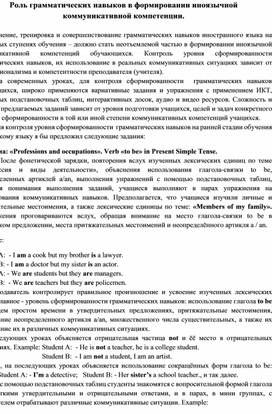 Роль грамматических навыков в формировании иноязычной коммуникативной компетенции