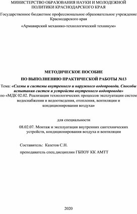 Обложка для материала МЕТОДИЧЕСКОЕ ПОСОБИЕ  ПО ВЫПОЛНЕНИЮ ПРАКТИЧЕСКОЙ РАБОТЫ специальности 08.02.07