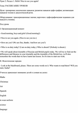 Поурочная разработка 5класс  spotlight "Расписание уроков"